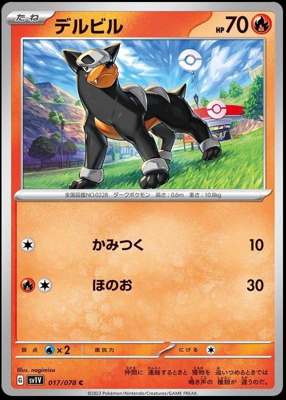 Houndour #17 from Japanese Violet Ex Pokémon card set