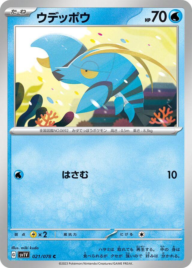 Clauncher #21 Pokémon Card from Pokemon Japanese Violet Ex Set 