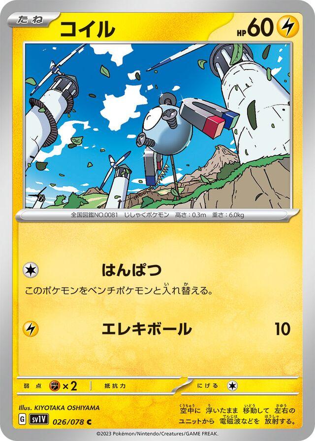 Magnemite #26 from Japanese Violet Ex Pokémon card set