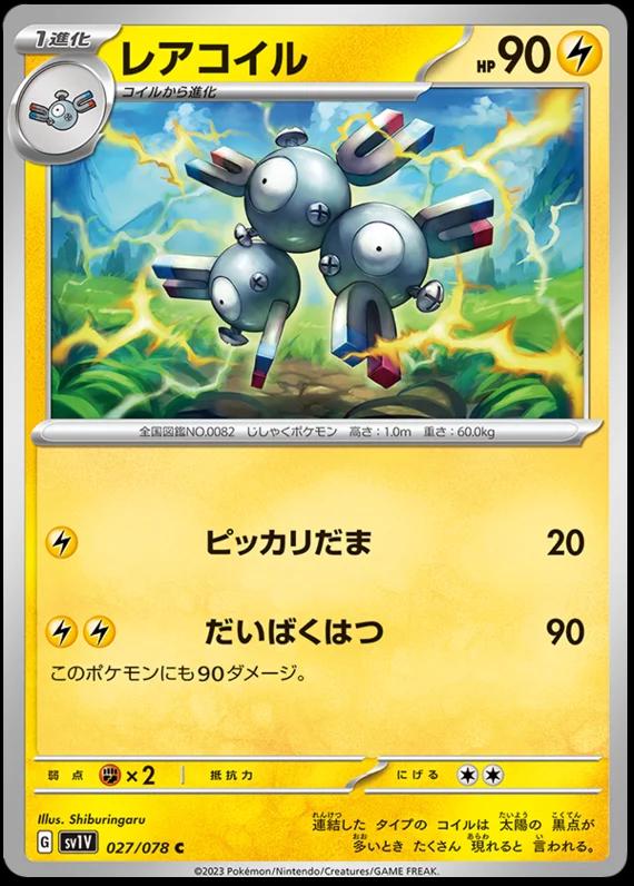 Magneton #27 Pokémon Card from Pokemon Japanese Violet Ex Set 