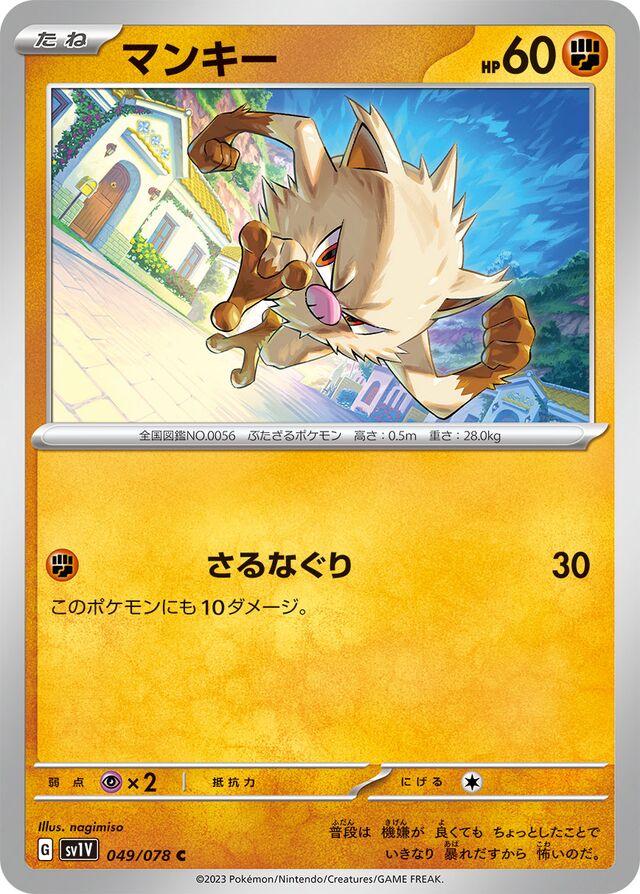 Mankey #49 Pokémon Card from Pokemon Japanese Violet Ex Set 