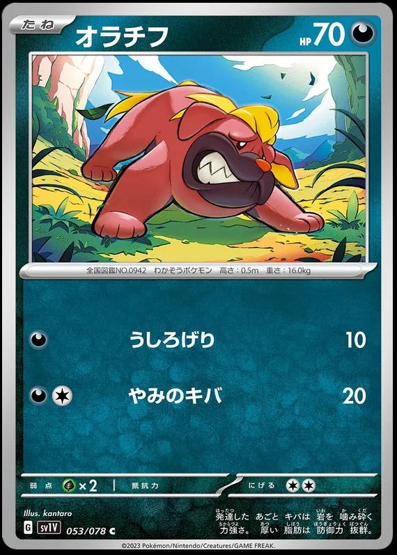 Maschiff #53 Pokémon Card from Pokemon Japanese Violet Ex Set 