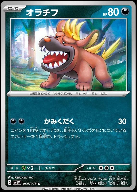 Maschiff #54 from Japanese Violet Ex Pokémon card set