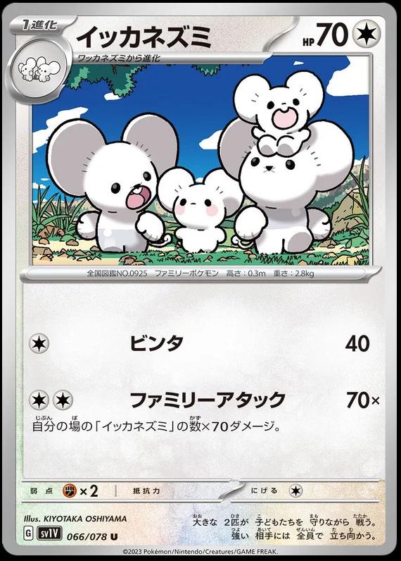Maushold #66 from Japanese Violet Ex Pokémon card set