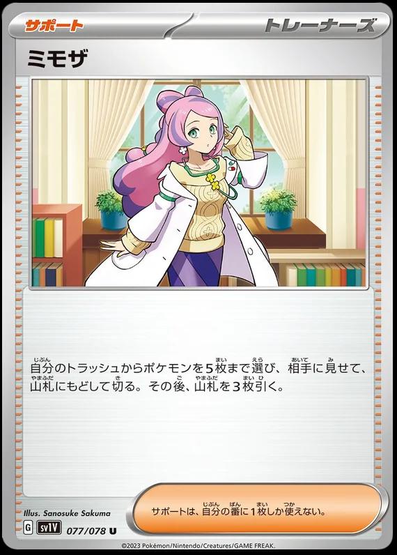 Miriam #77 Pokémon Card from Pokemon Japanese Violet Ex Set 