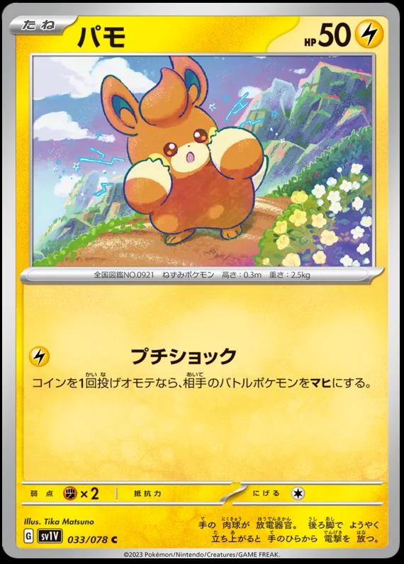 Pawmi #33 from Japanese Violet Ex Pokémon card set