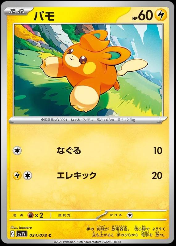 Pawmi #34 Pokémon Card from Pokemon Japanese Violet Ex Set 