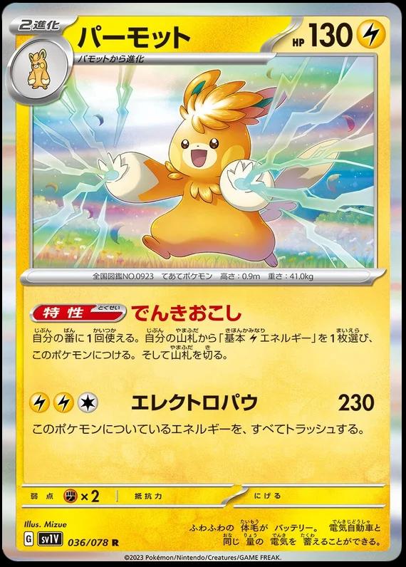 Pawmot #36 Pokémon Card from Pokemon Japanese Violet Ex Set 