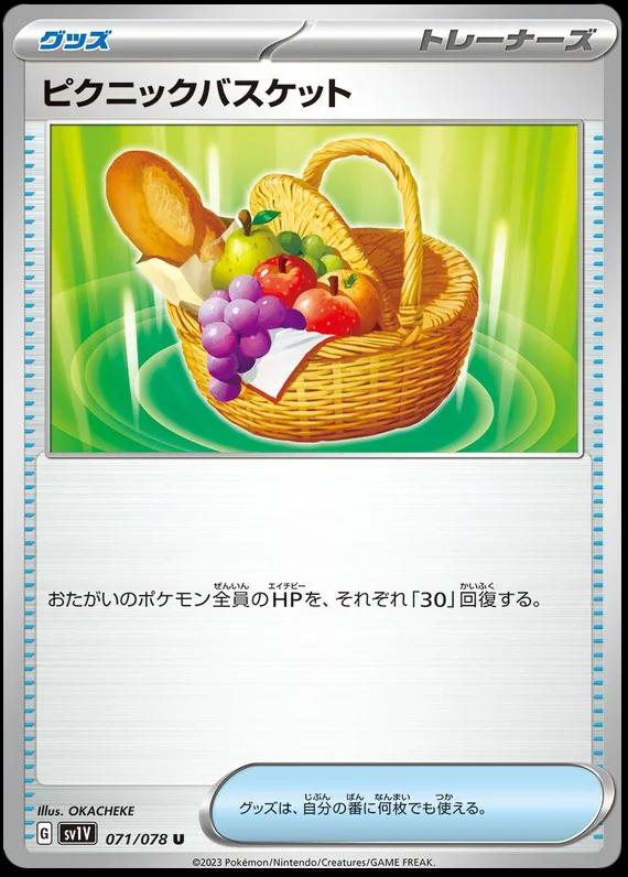 Picnic Basket #71 Pokémon Card from Pokemon Japanese Violet Ex Set 