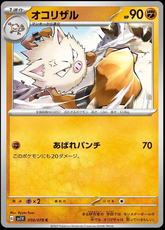 Primeape #50 Pokémon Card from Pokemon Japanese Violet Ex Set 