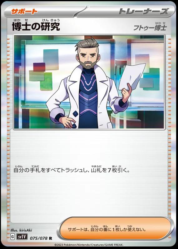 Professor's Research: Professor Turo #75 from Japanese Violet Ex Pokémon card set