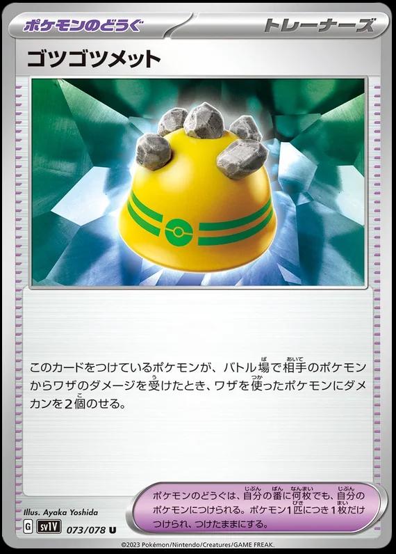 Rocky Helmet #73 Pokémon Card from Pokemon Japanese Violet Ex Set 