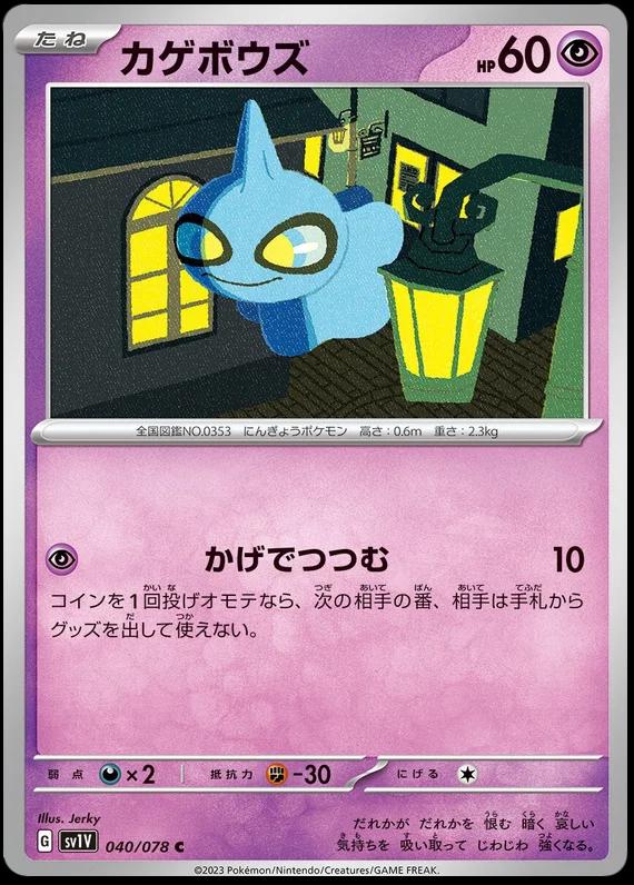 Shuppet #40 Pokémon Card from Pokemon Japanese Violet Ex Set 