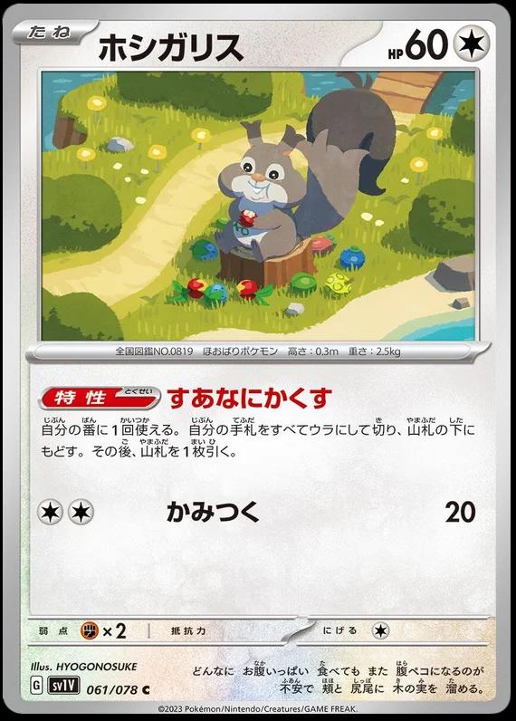 Skwovet #61 Pokémon Card from Pokemon Japanese Violet Ex Set 