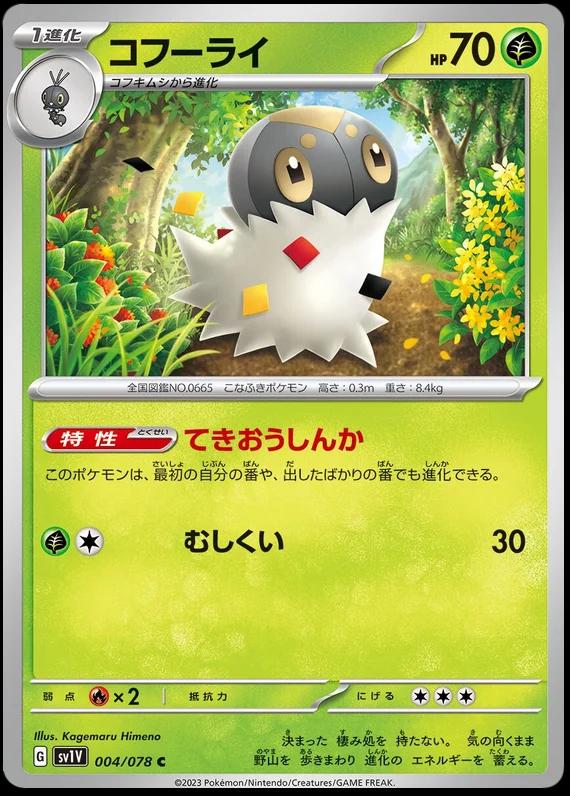 Spewpa #4 Pokémon Card from Pokemon Japanese Violet Ex Set 