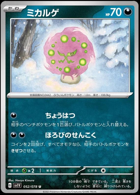 Spiritomb #52 Pokémon Card from Pokemon Japanese Violet Ex Set 