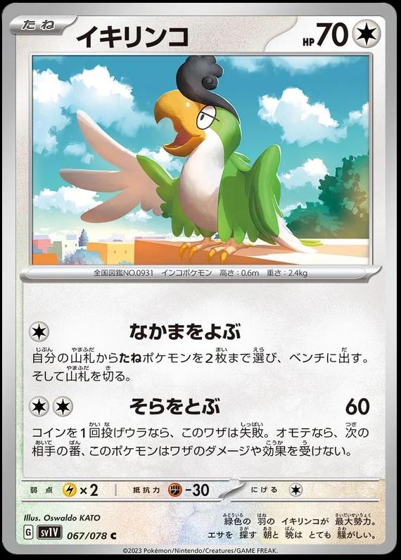 Squawkabilly #67 Pokémon Card from Pokemon Japanese Violet Ex Set 