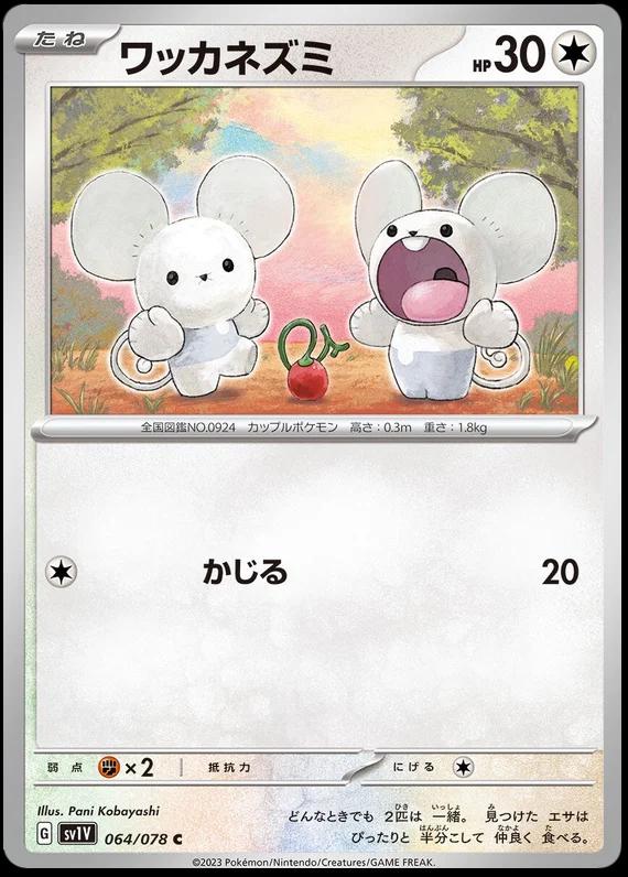 Tandemaus #64 from Japanese Violet Ex Pokémon card set