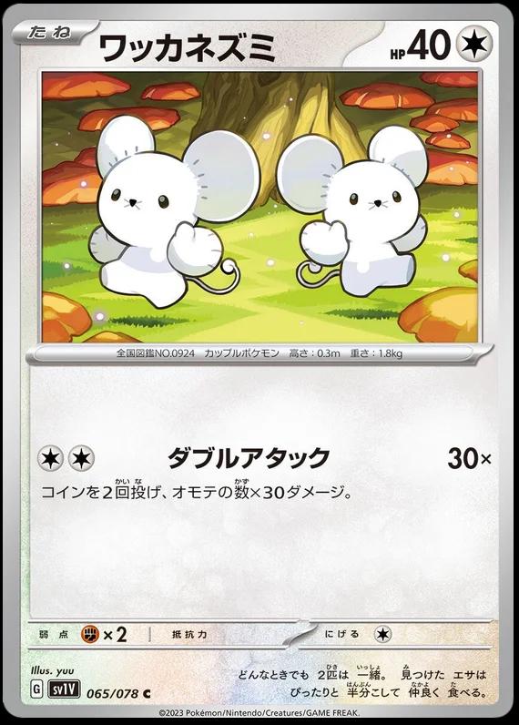 Tandemaus #65 from Japanese Violet Ex Pokémon card set