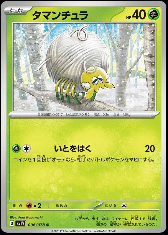 Tarountula #6 Pokémon Card from Pokemon Japanese Violet Ex Set 