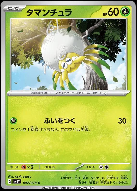 Tarountula #7 Pokémon Card from Pokemon Japanese Violet Ex Set 