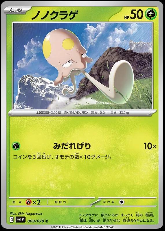 Toedscool #9 Pokémon Card from Pokemon Japanese Violet Ex Set 