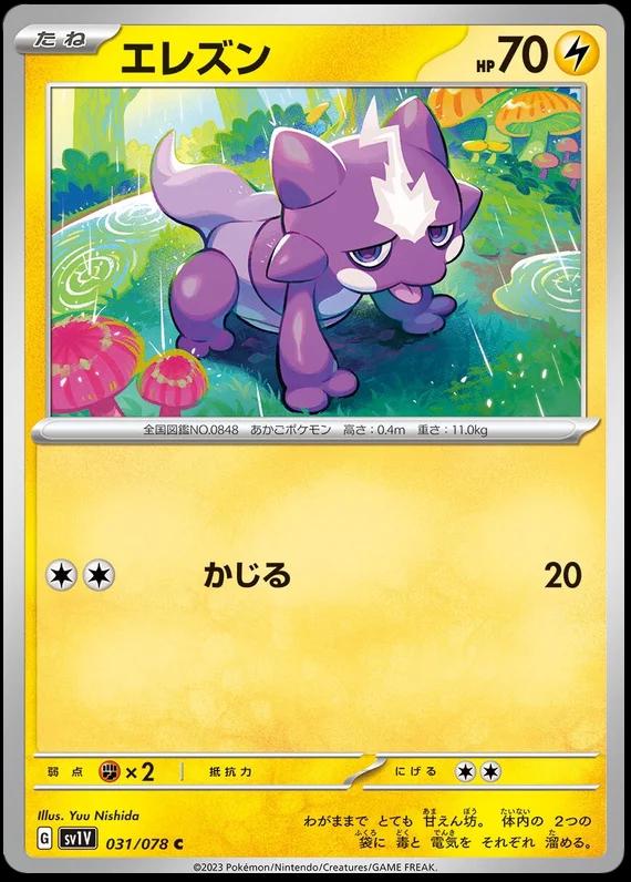 Toxel #31 Pokémon Card from Pokemon Japanese Violet Ex Set 