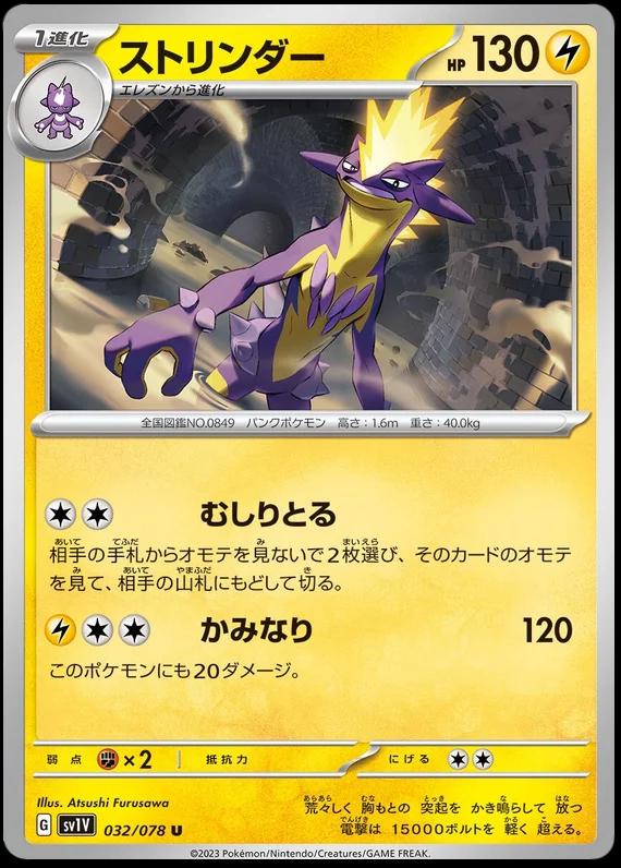 Toxtricity #32 Pokémon Card from Pokemon Japanese Violet Ex Set 