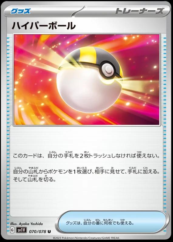 Ultra Ball #70 Pokémon Card from Pokemon Japanese Violet Ex Set 