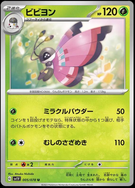 Vivillon #5 Pokémon Card from Pokemon Japanese Violet Ex Set 