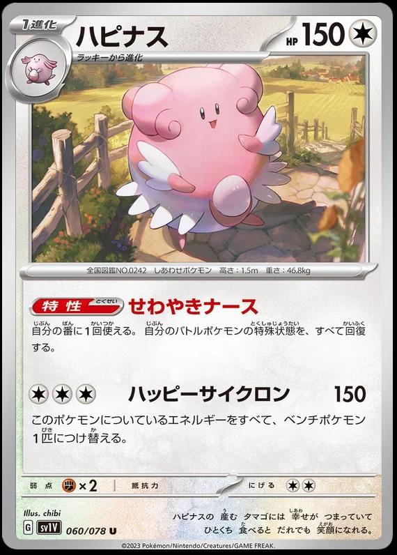 Blissey #60 from Japanese Violet Ex Pokémon card set