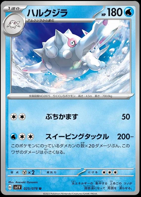 Cetitan #25 Pokémon Card from Pokemon Japanese Violet Ex Set 