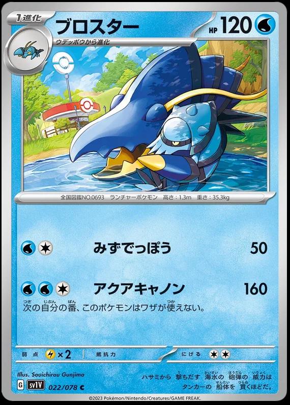 Clawitzer #22 Pokémon Card from Pokemon Japanese Violet Ex Set 