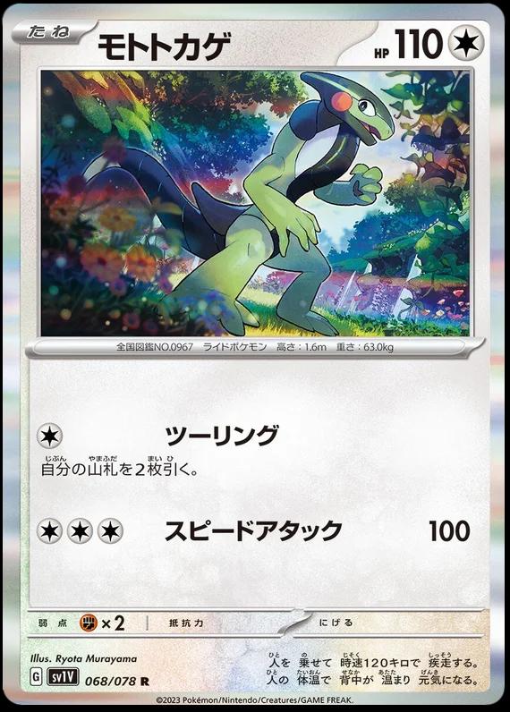 Cyclizar #68 Pokémon Card from Pokemon Japanese Violet Ex Set 