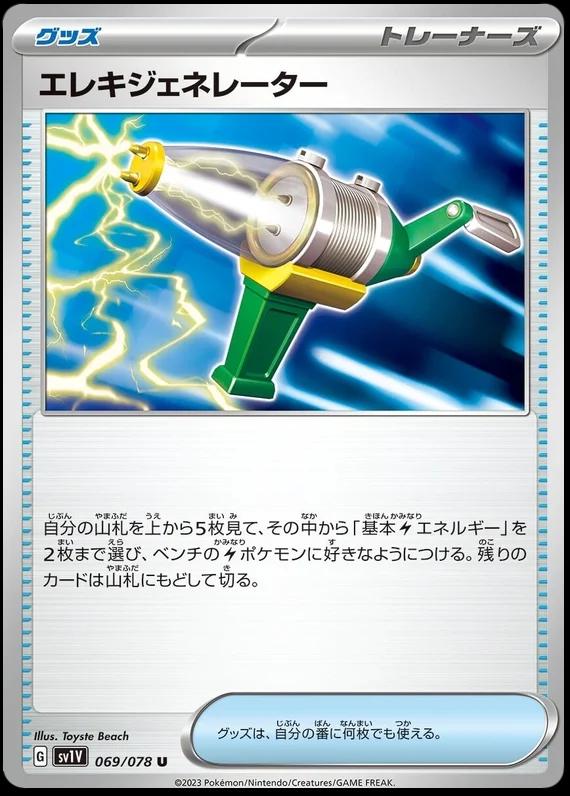 Electro Generator #69 Pokémon Card from Pokemon Japanese Violet Ex Set 