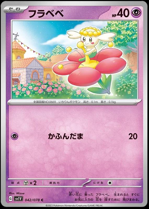 Flabebe #42 Pokémon Card from Pokemon Japanese Violet Ex Set 