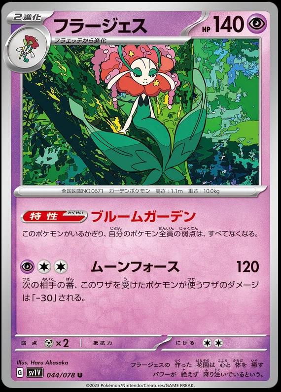 Florges #44 Pokémon Card from Pokemon Japanese Violet Ex Set 