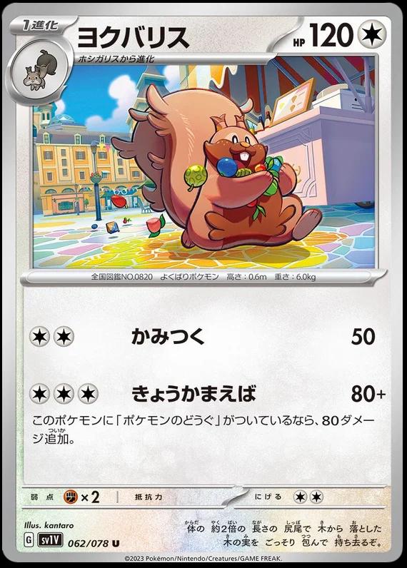 Greedent #62 Pokémon Card from Pokemon Japanese Violet Ex Set 
