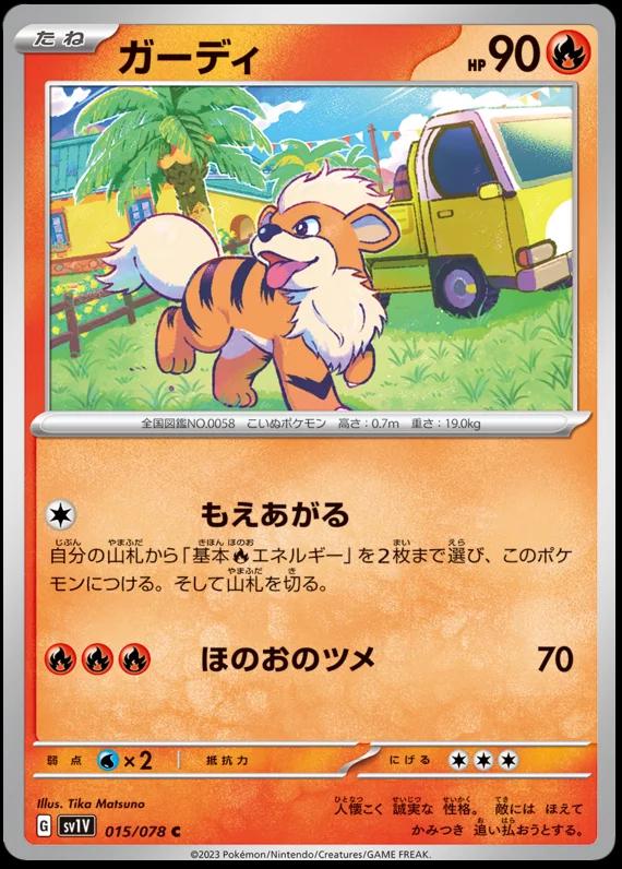 Growlith #15 Pokémon Card from Pokemon Japanese Violet Ex Set 