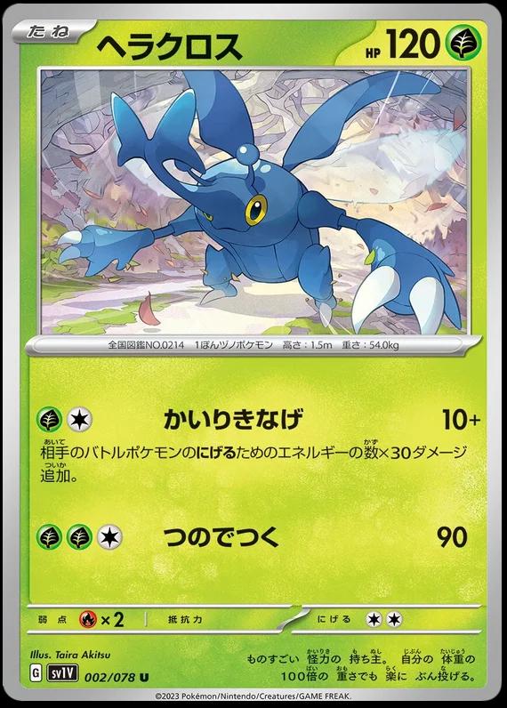 Heracross #2 from Japanese Violet Ex Pokémon card set