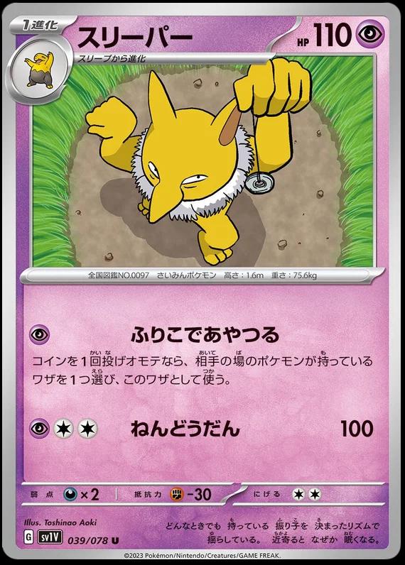 Hypno #39 Pokémon Card from Pokemon Japanese Violet Ex Set 