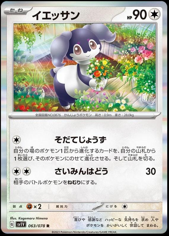 Indeedee #63 Pokémon Card from Pokemon Japanese Violet Ex Set 
