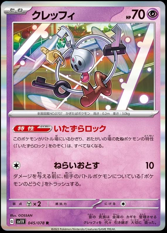 Klefki #45 from Japanese Violet Ex Pokémon card set