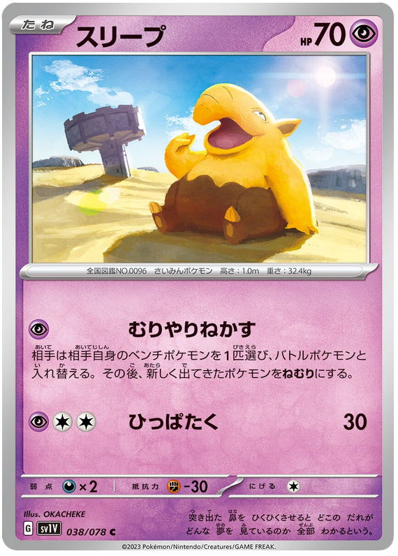 Drowzee #38 Pokémon Card from Pokemon Japanese Violet Ex Set 