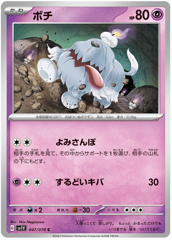Greavard #46 Pokémon Card from Pokemon Japanese Violet Ex Set 