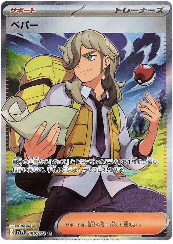 Arven #76 Pokémon Card from Pokemon Japanese Violet Ex Set 