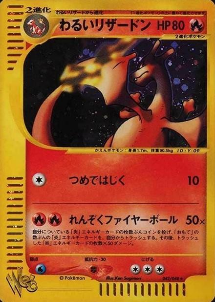 Dark Charizard #42 Pokémon Card from Pokemon Japanese Web Set 