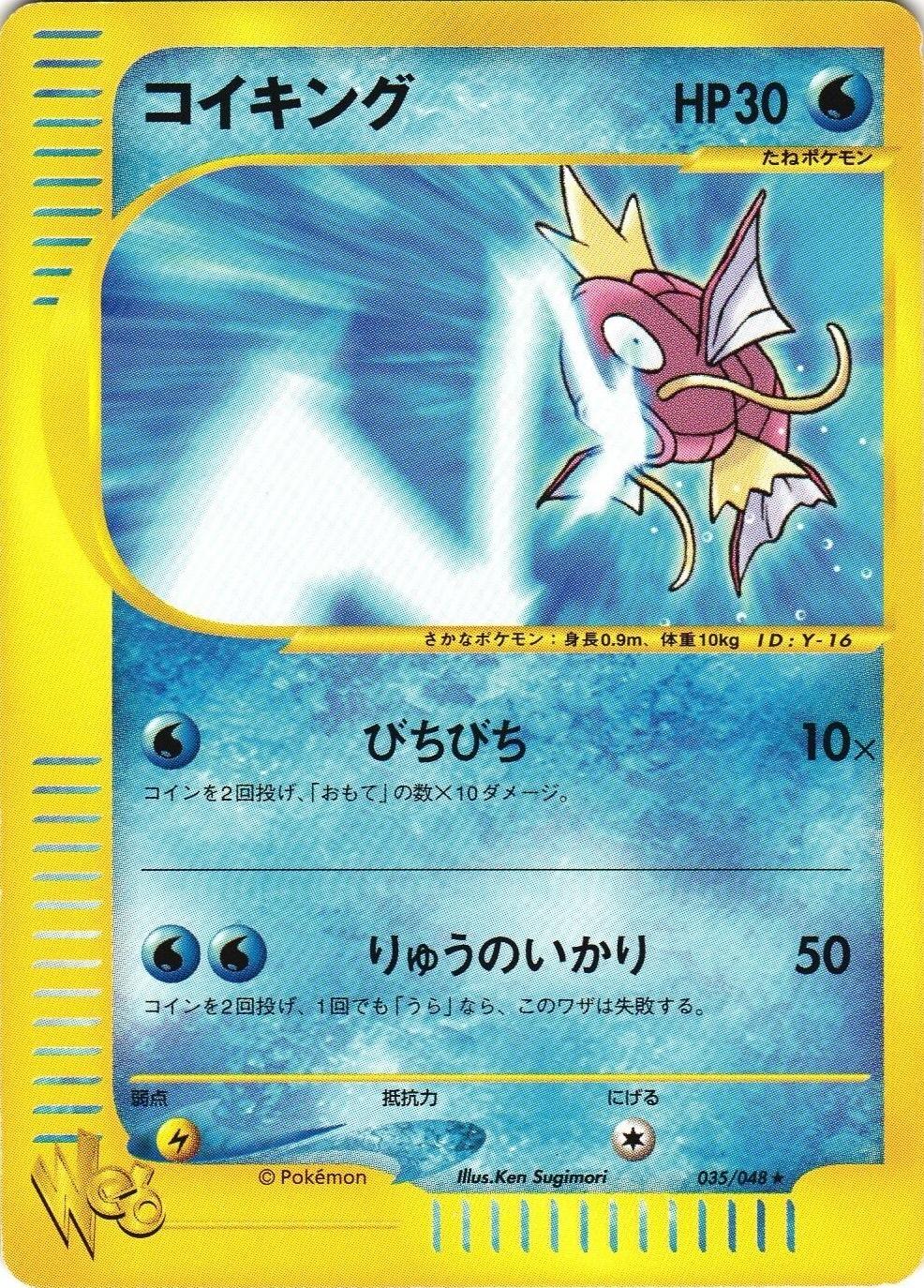 Magikarp #35 Pokémon Card from Pokemon Japanese Web Set 