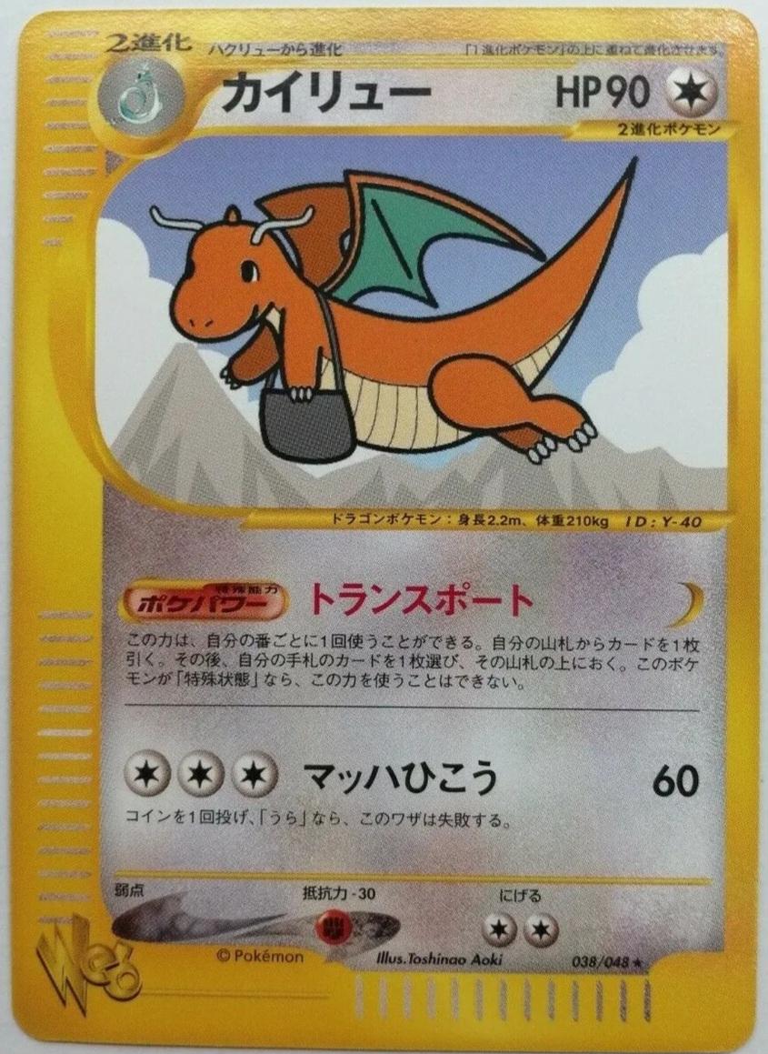 Dragonite #38 from Japanese Web Pokémon card set