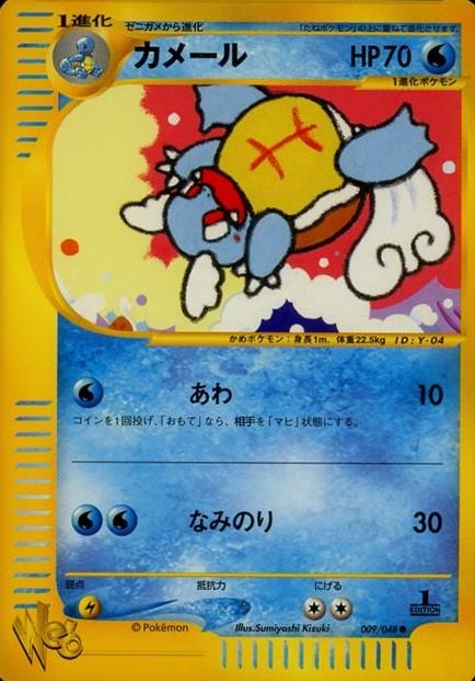 Wartortle #9 Pokémon Card from Pokemon Japanese Web Set 